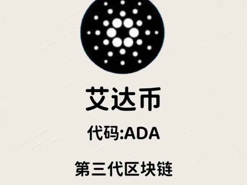 艾达币交易官网(艾达币交易官网首页)