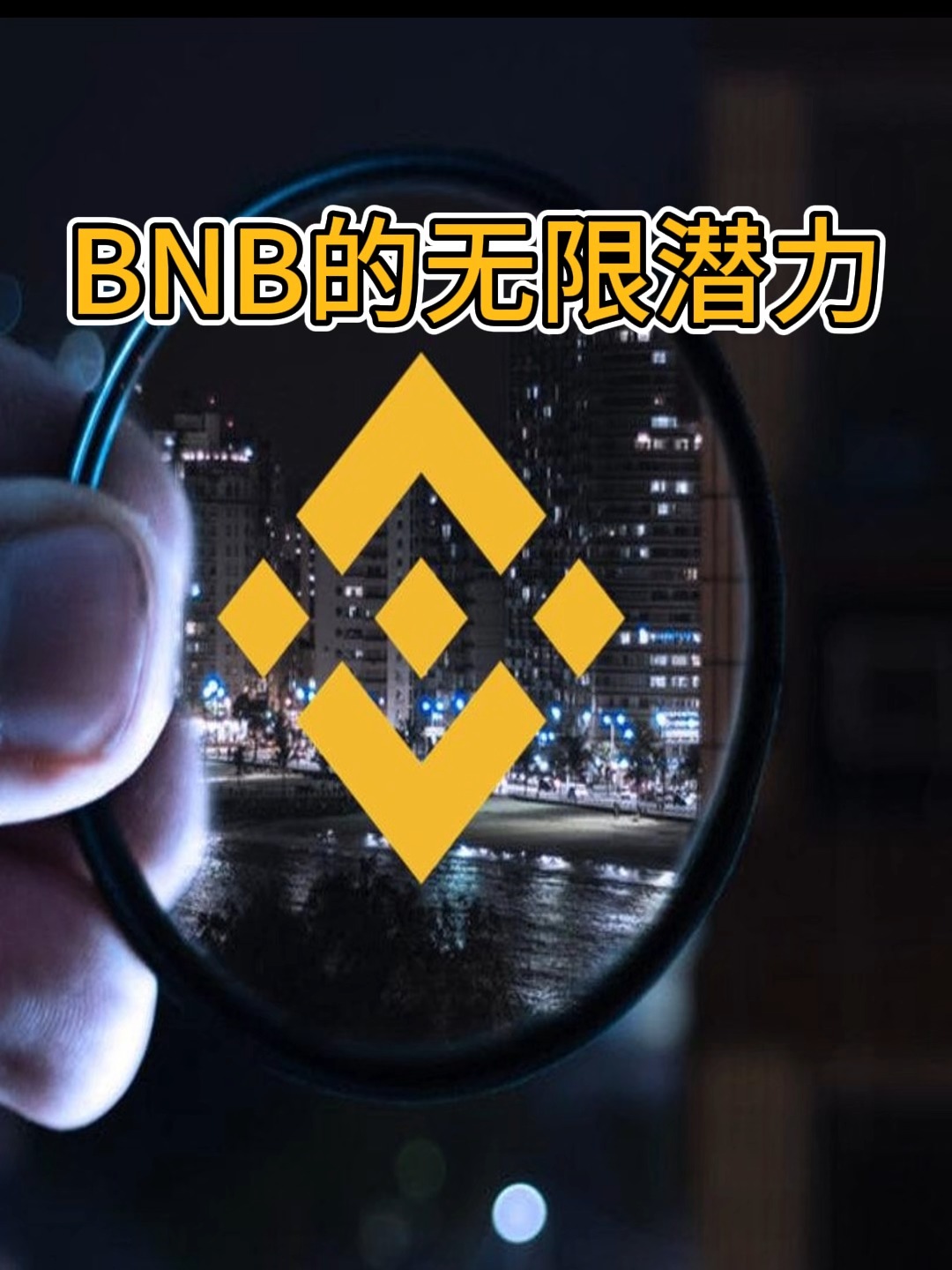 BNB交易平台(bibk交易平台)