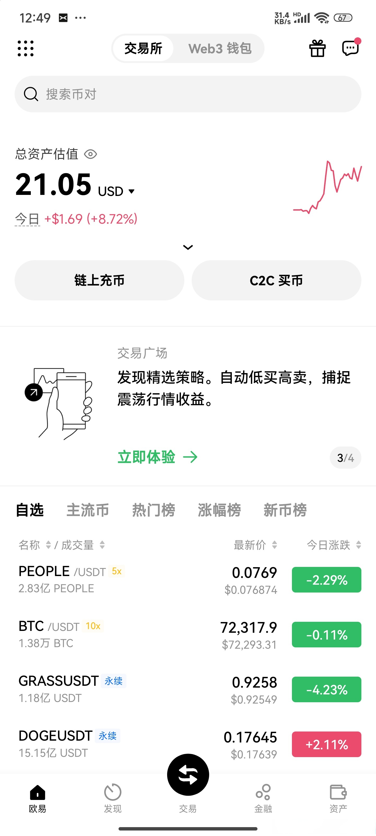 比特币交易app(比特交易所app下载)